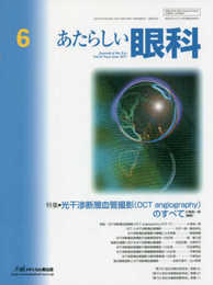 あたらしい眼科 (Vol.34 No.6(June 2017))