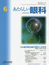 あたらしい眼科 (Vol.38 No.6(June 2021))