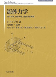 流体力学