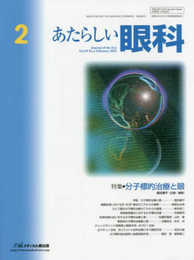 あたらしい眼科 (Vol.39 No.2(February 2022))