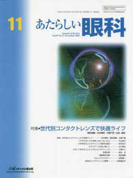 あたらしい眼科 (Vol.39 No.11(November 2022))