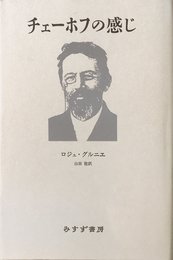 チェーホフの感じ