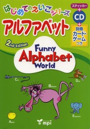 Funny Alphabet World 2nd Edition はじめてのえいごシリーズ アルファベット