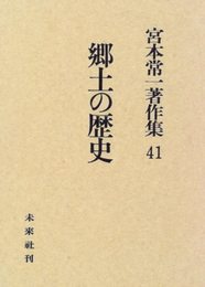 郷土の歴史
