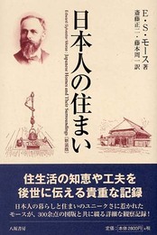 日本人の住まい
