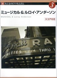新・みんなのピアれんだん Vol.3