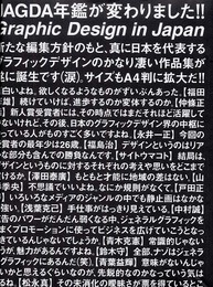 GRAPHIC DESIGN IN JAPAN (2005)