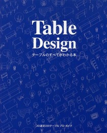 Table Design: テーブルのすべてがわかる本