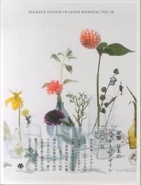 年鑑日本のパッケージデザイン2015 (Package Design in Japan Biennial Volume 16)