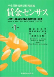 賃金センサス 平成20年版 第1巻