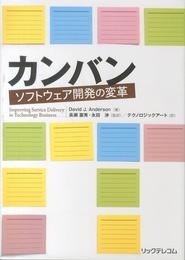 カンバン ソフトウェア開発の変革 Improving Service Delivery in Technology Business