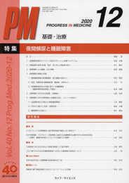 PROGRESS IN MEDICINE Vol.40 No.12―特集:夜間頻尿と睡眠障害