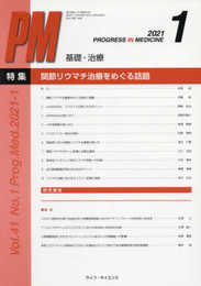 PROGRESS IN MEDICINE Vol.41 No.1―特集:関節リウマチ治療をめぐる話題