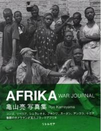 AFRIKA WAR JOURNAL (亀山亮写真集)