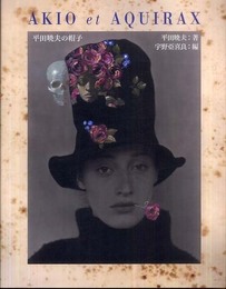 平田暁夫の帽子: AKIO et AQUIRAX