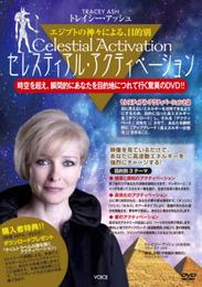 エジプトの神々による、目的別「セレスティアル・アクティベーション」 (時空を超え、瞬間的にあなたを目的地につれて行くDVD!!)