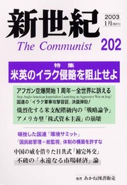 新世紀 202