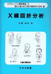 セラミックス基礎講座 3