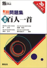 頻出 百人一首 5週間入試突破問題集