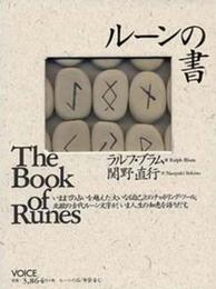 ルーンの書