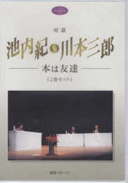 対談池内紀VS川本三郎本は友達(2巻セット) (flora CD)