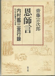 恩師言