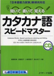 カタカナ語スピードマスター