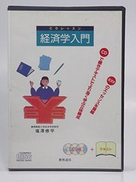 D 経済学入門