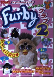 ファービークラブ 2 (TOMYオフィシャルガイドブック)