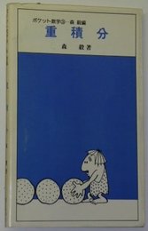 重積分