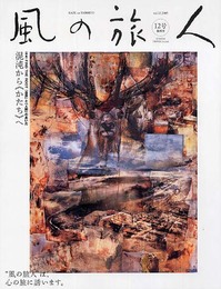 風の旅人 vol.12