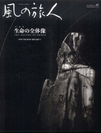 風の旅人 vol.42