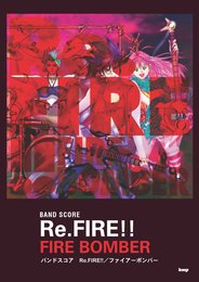 バンドスコア マクロス7 Re.FIRE!!/FIRE BOMBER (BAND SCORE)