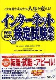 インターネット検索能力検定試験教本