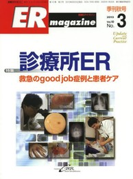 別冊ERマガジン第10巻第3号