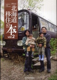 北海道移住の本 vol.2