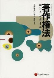 著作権法コンメンタール Copyright Law Commentary