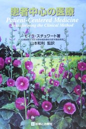 患者中心の医療