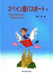 スペイン語パスポート