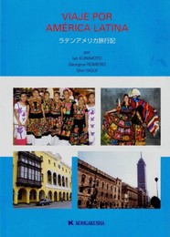 ラテンアメリカ旅行記