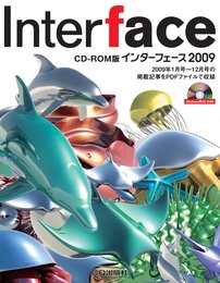 インターフェース 2009 CD-ROM版