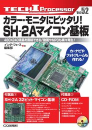 カラ-・モニタにピッタリ!SH-2Aマイコン基板: 480×240液晶を直結できる!動画やMP3も楽々再生! (TECH I Processor 52)