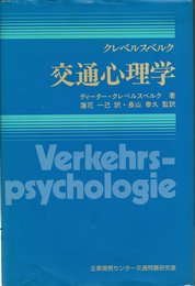 交通心理学