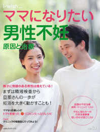 男性不妊 原因と治療 (i-wish...ママになりたい)