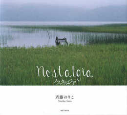 Nostalgia ノスタルジア