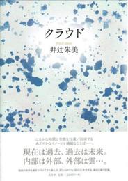クラウド