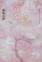 やすらへ。花や。: 桜の歌 (《主題》で楽しむ100年の短歌)