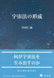 宇宙法の形成
