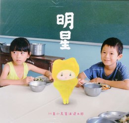 明星