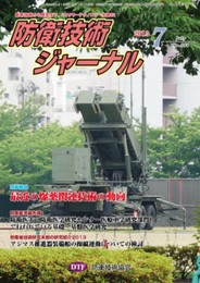 防衛技術ジャ-ナル: 最新技術から歴史まで、ミリタリ-テクノロジ-を読む! (No.388)